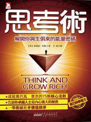 cover image of 思考術
